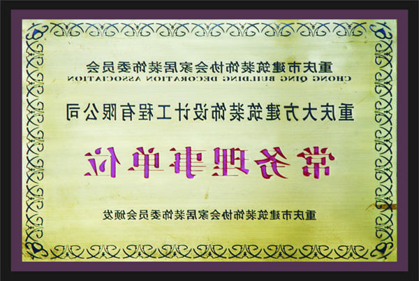 <a href='http://ghbc.smxjjl.com'>全网十大靠谱网投网上十大正规赌网址</a>常务理事单位